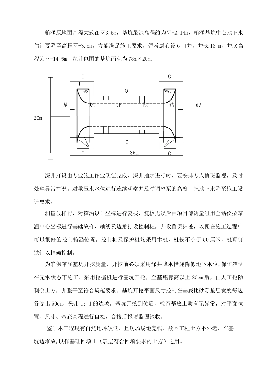 基坑支护专项安全施工方案_第2页