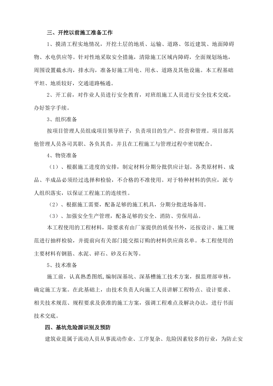 基坑支护专项安全施工方案_第3页