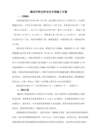 基坑支护专项安全施工方案