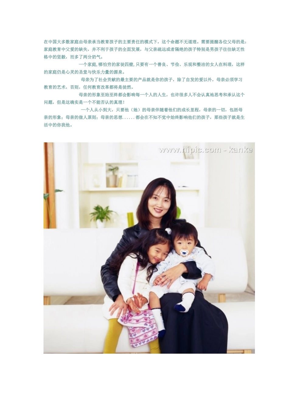 母亲的品质决定孩子的未来_第1页