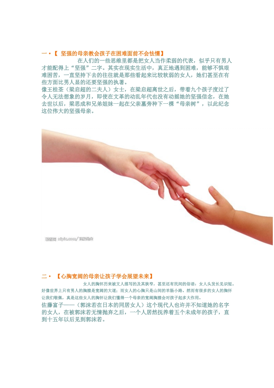 母亲的品质决定孩子的未来_第2页