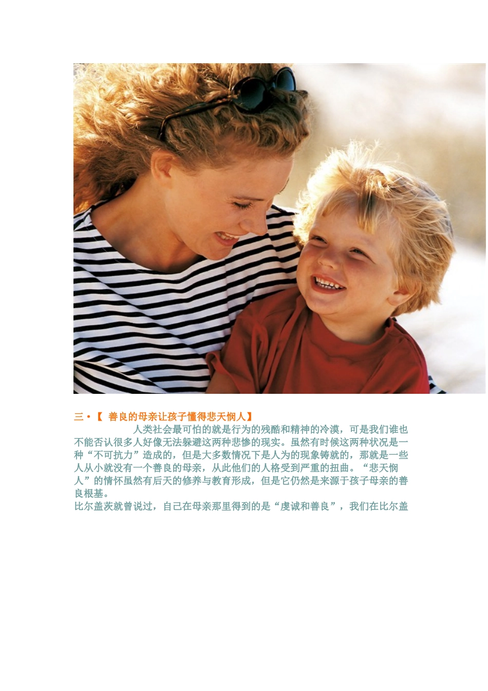 母亲的品质决定孩子的未来_第3页