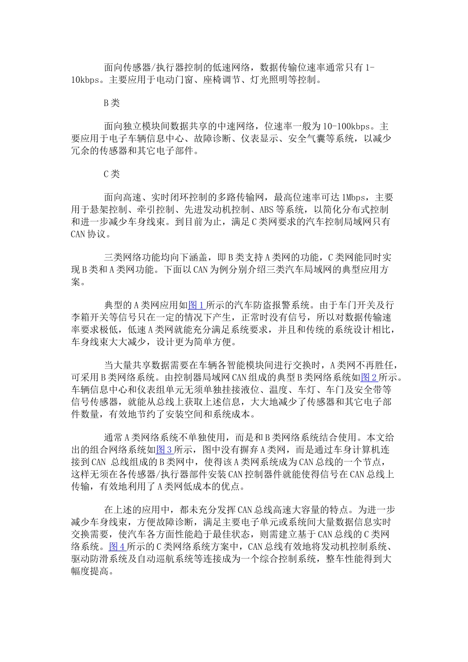 控制器局域网技术在汽车中的应用研究_第2页