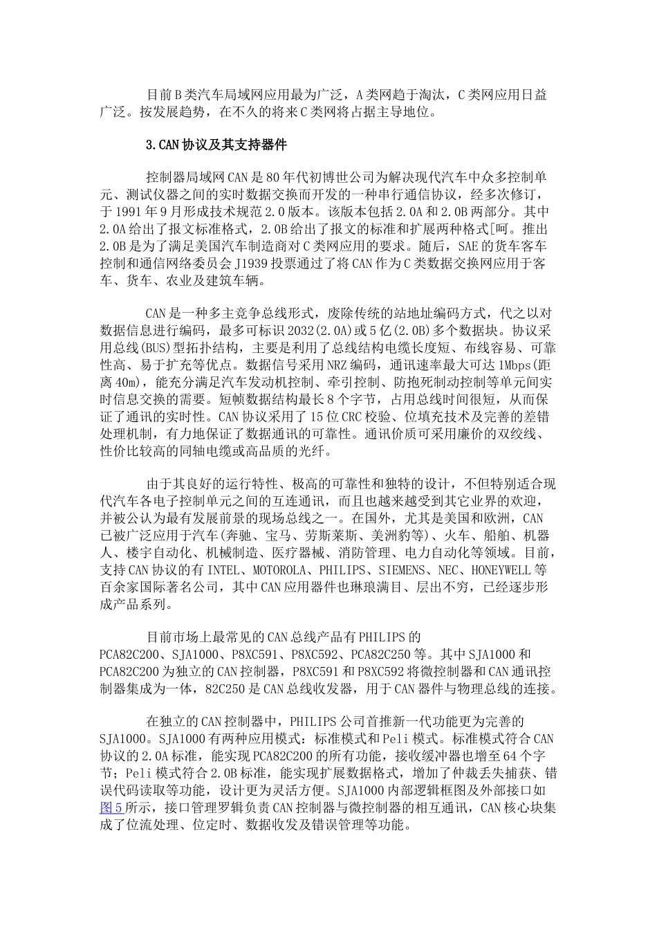 控制器局域网技术在汽车中的应用研究_第3页