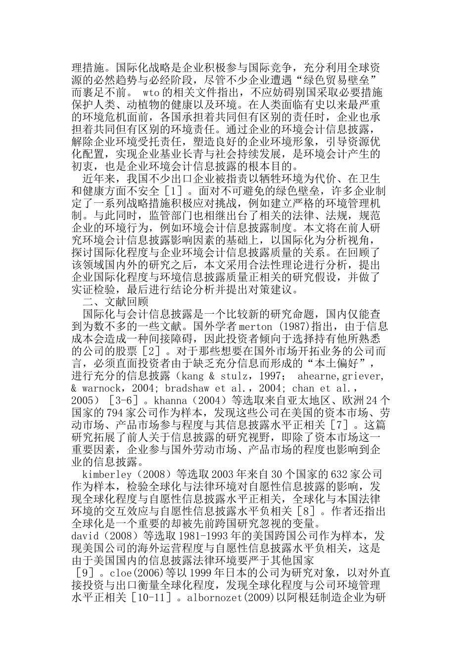 企业国际化与环境会计信息披露_第2页