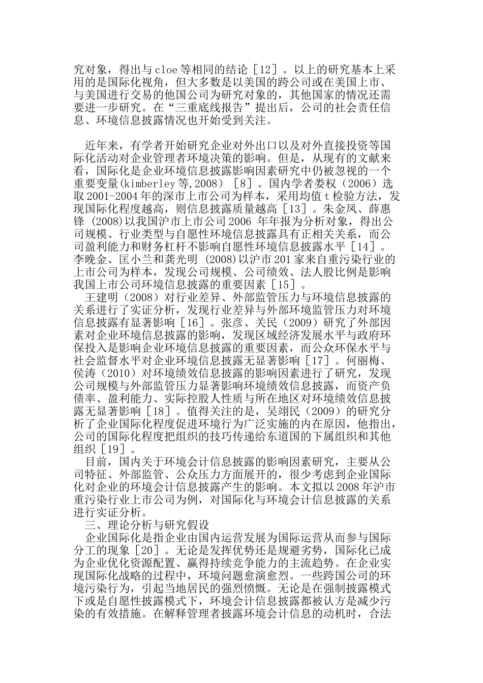 企业国际化与环境会计信息披露_第3页