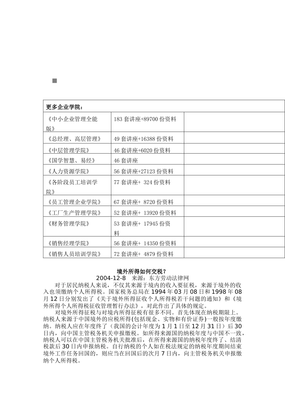 境外所得税怎样交税_第1页