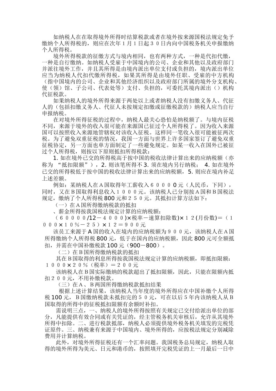 境外所得税怎样交税_第2页
