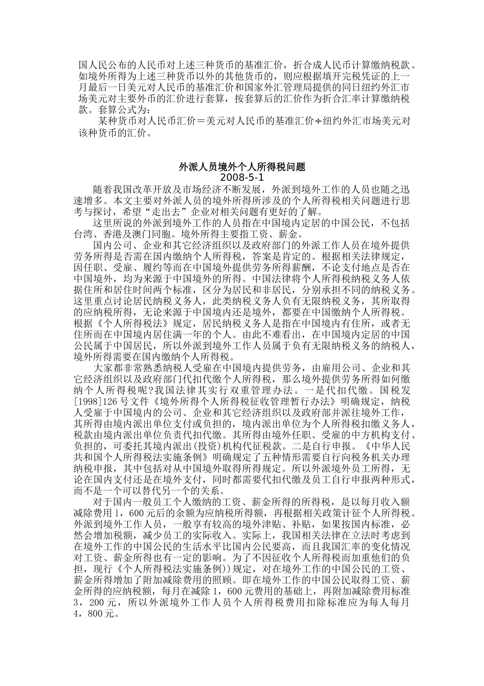 境外所得税怎样交税_第3页