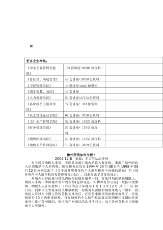 境外所得税怎样交税