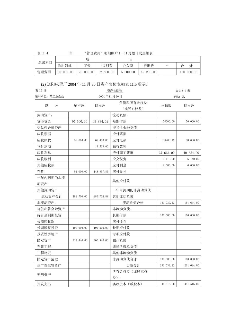 会计核算案例_第3页