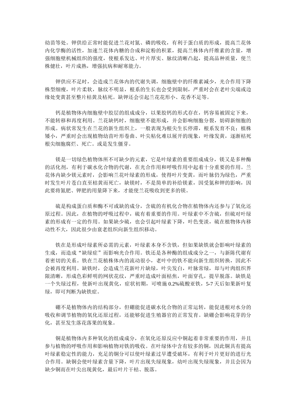 兰花的营养与施肥技术问题解答.doc_第2页