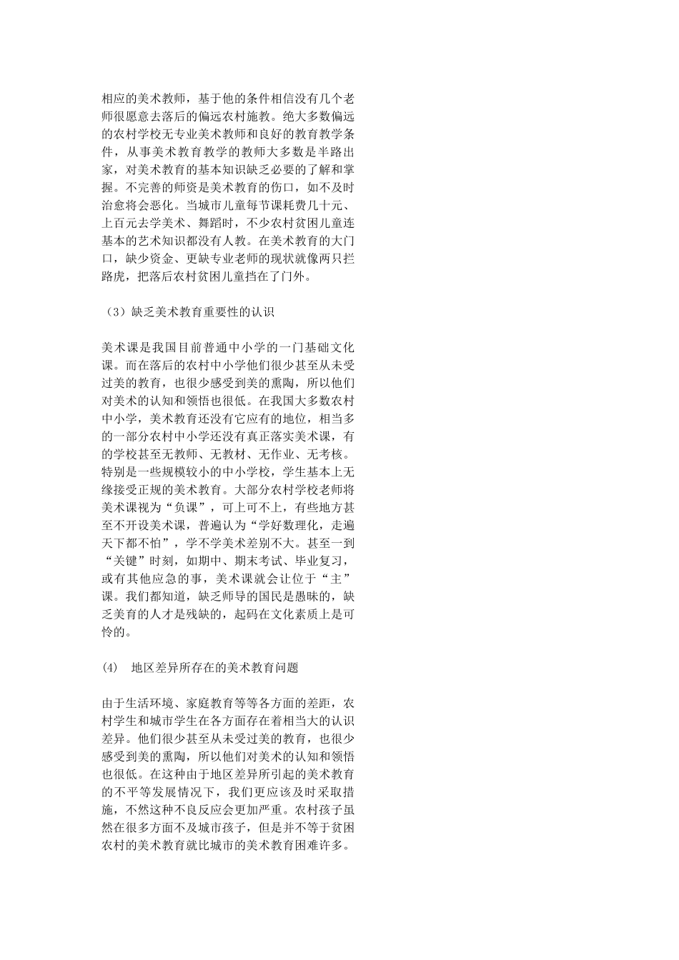 农村中小学存在的美术教育问题及策略_第2页
