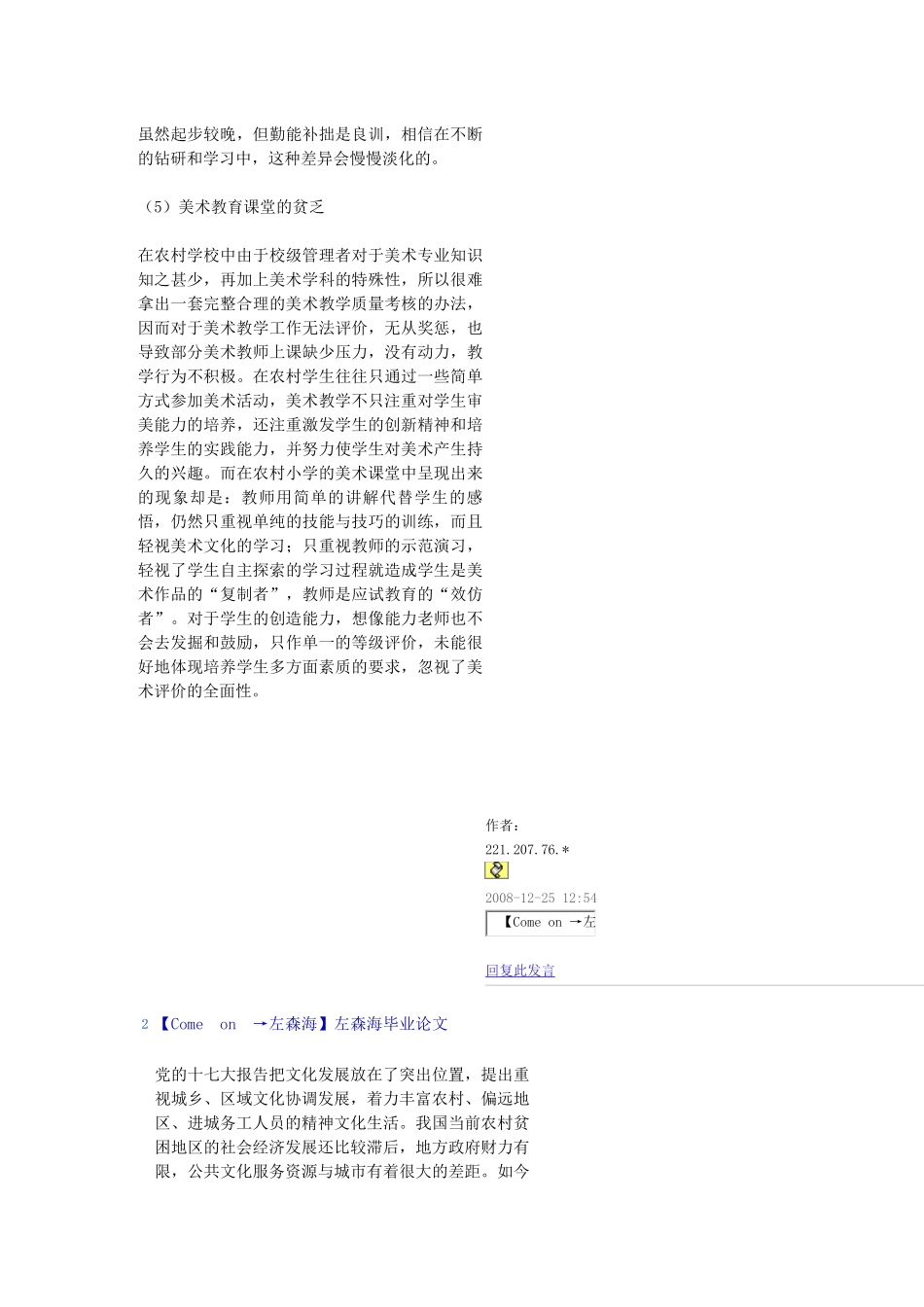 农村中小学存在的美术教育问题及策略_第3页