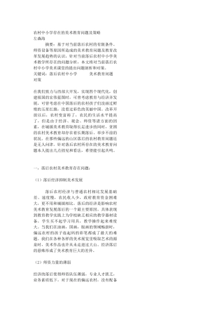 农村中小学存在的美术教育问题及策略