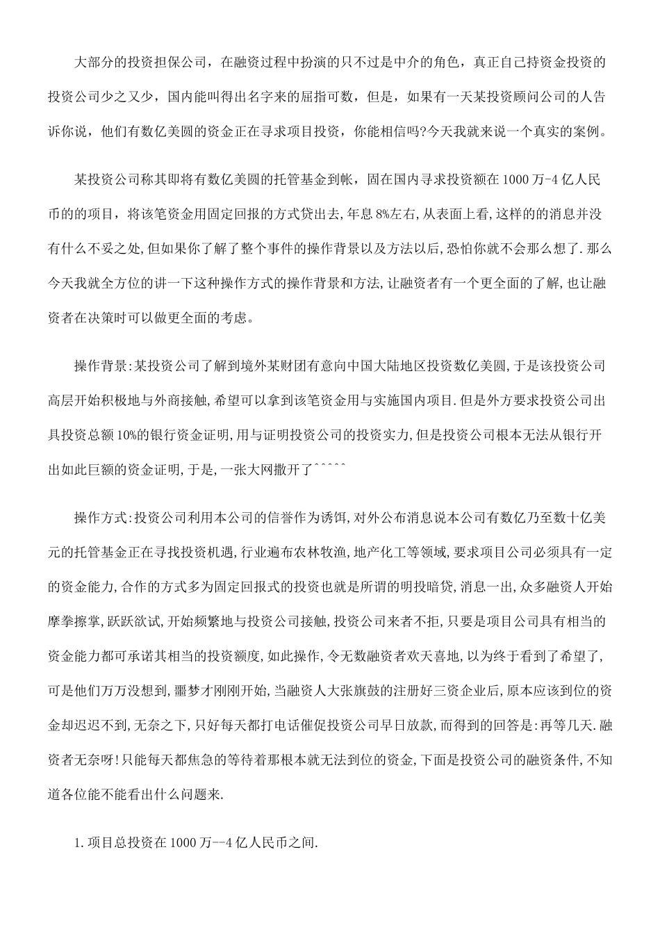 揭露一些融资骗局_第2页