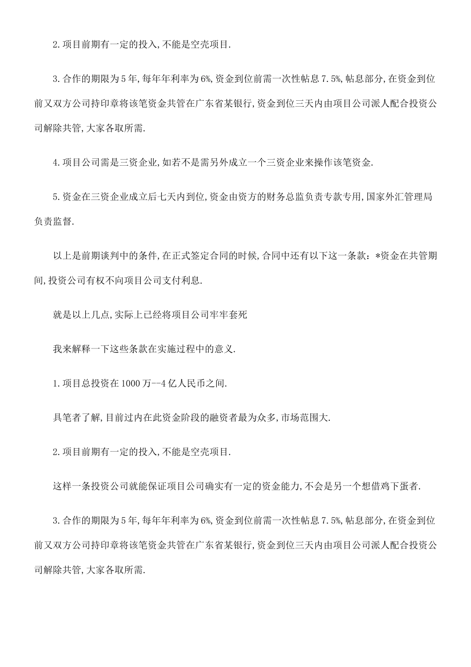 揭露一些融资骗局_第3页