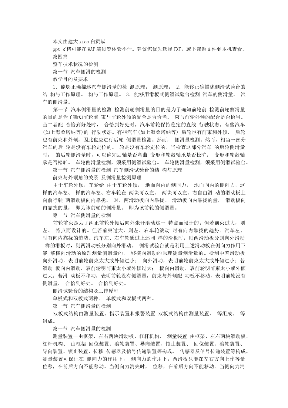 汽车检测与故障诊断课件(第四篇)20101013_第1页