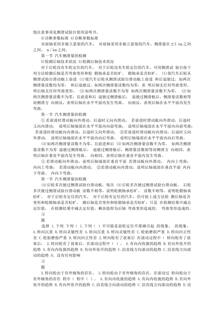 汽车检测与故障诊断课件(第四篇)20101013_第3页