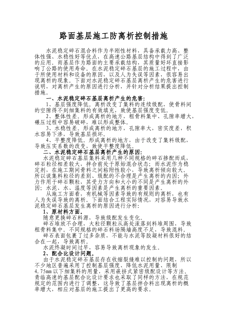 路面基层施工防离析控制措施_第1页