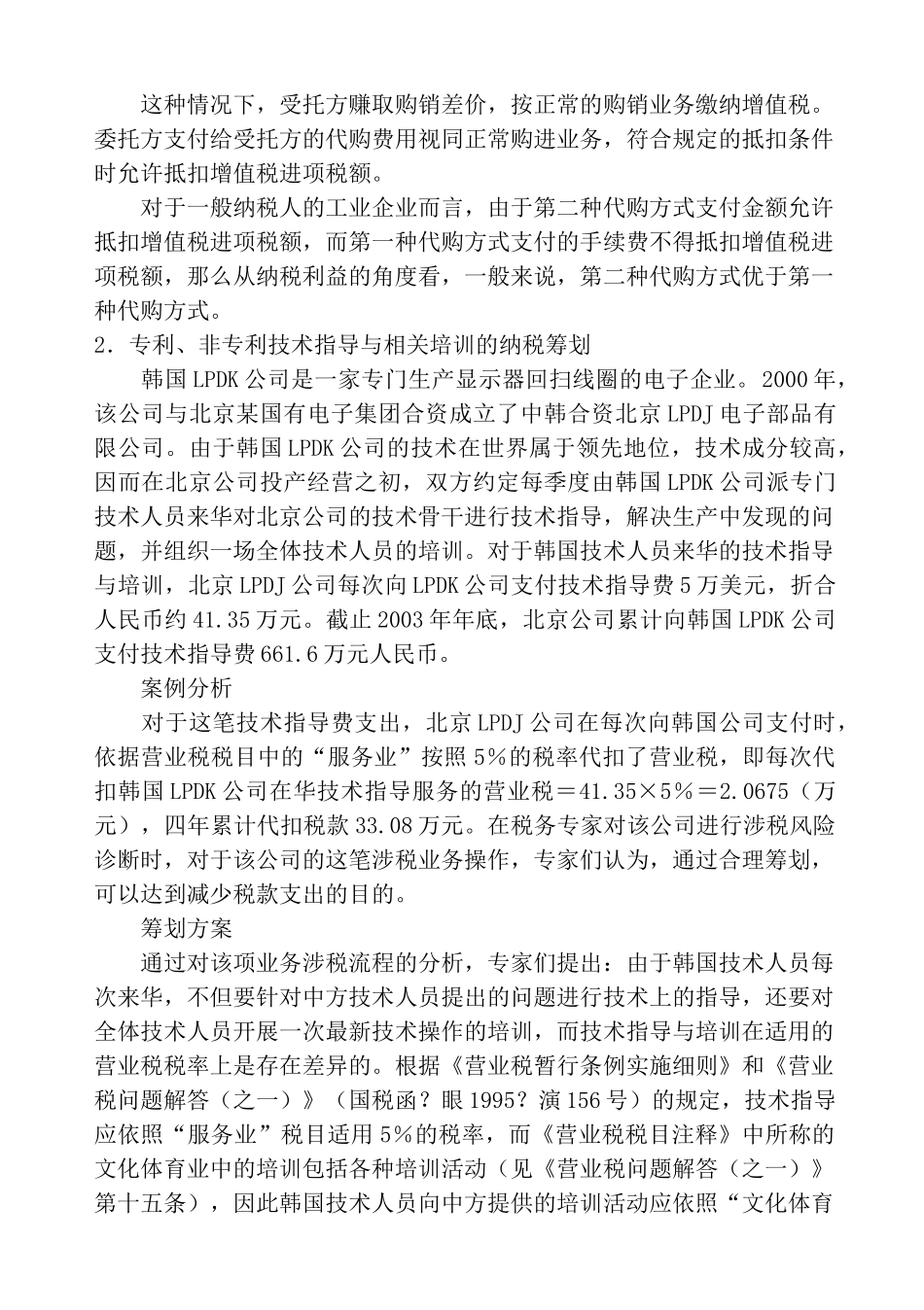 纳税筹划案例精讲与分析()_第3页