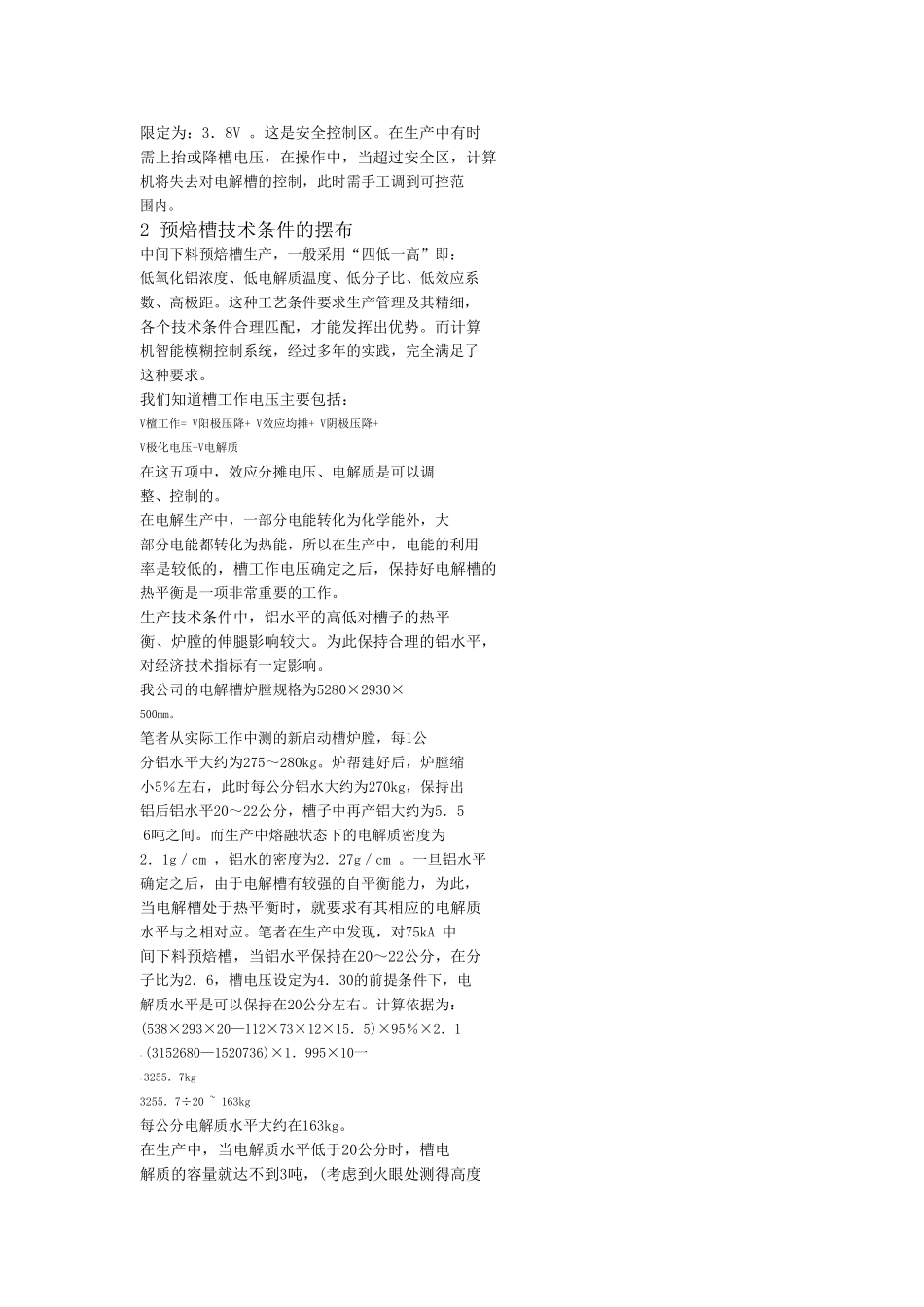 浅谈铝电解生产采用计算机智能模糊控制系统生产管理_第2页