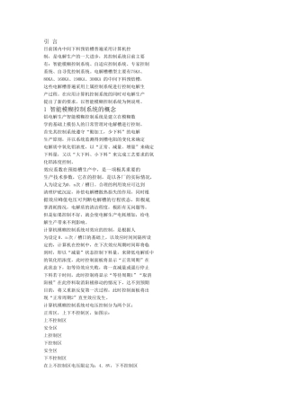 浅谈铝电解生产采用计算机智能模糊控制系统生产管理
