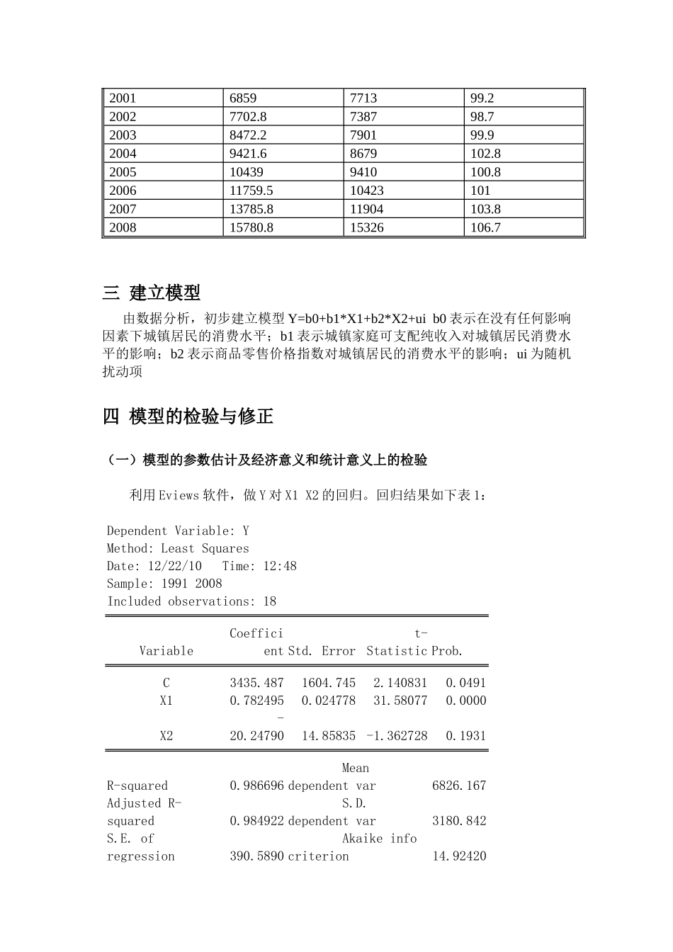 计量经济学报告报告_第3页