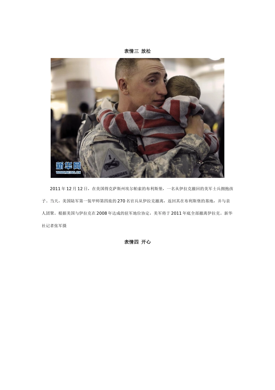 年终盘点：XXXX年世界军人十大表情(组图)(转)_第2页