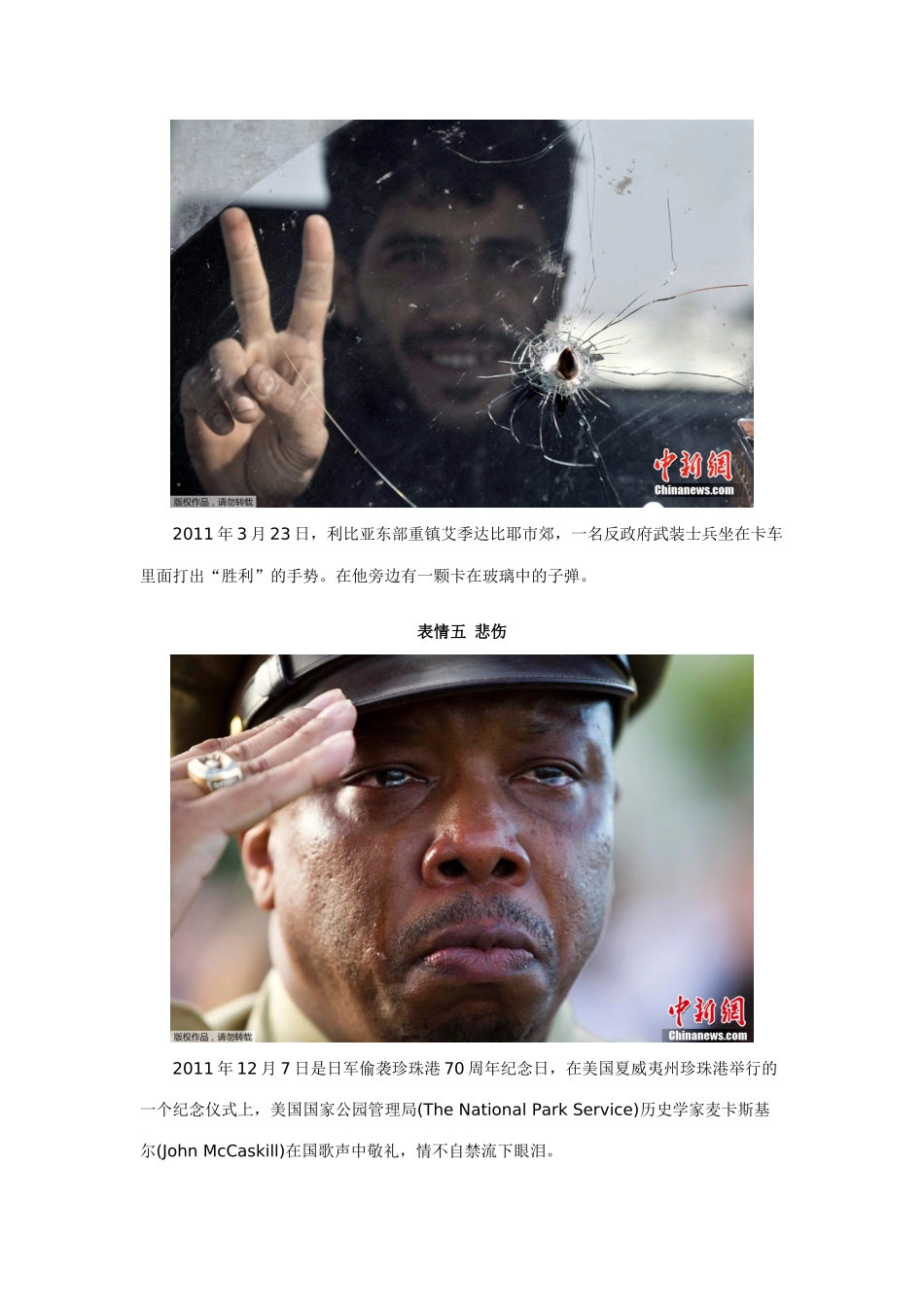 年终盘点：XXXX年世界军人十大表情(组图)(转)_第3页