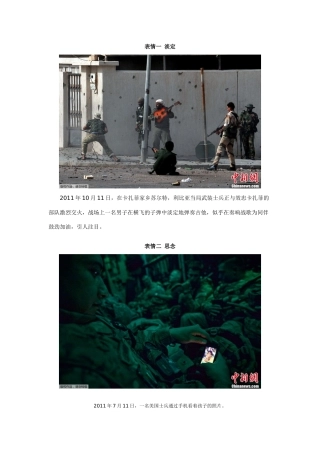 年终盘点：XXXX年世界军人十大表情(组图)(转)