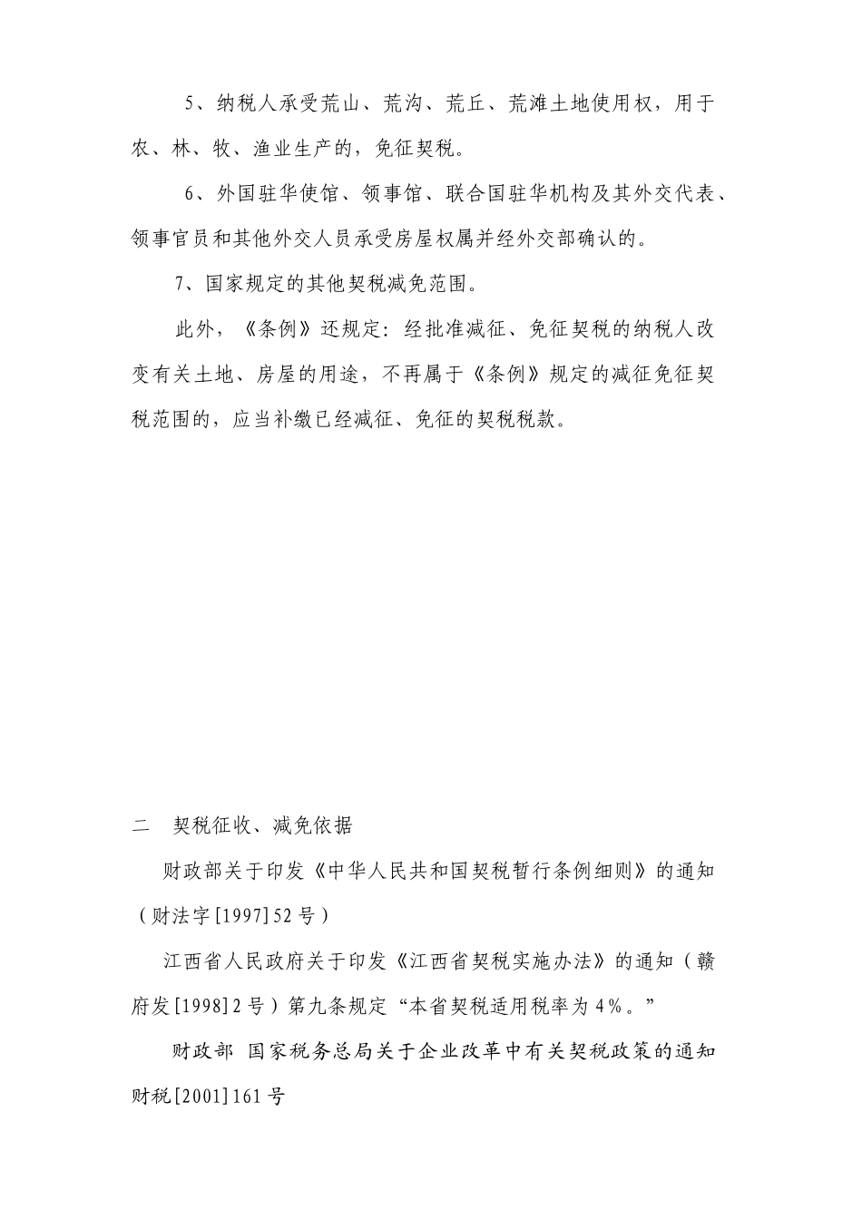 契税缴纳须知_第2页