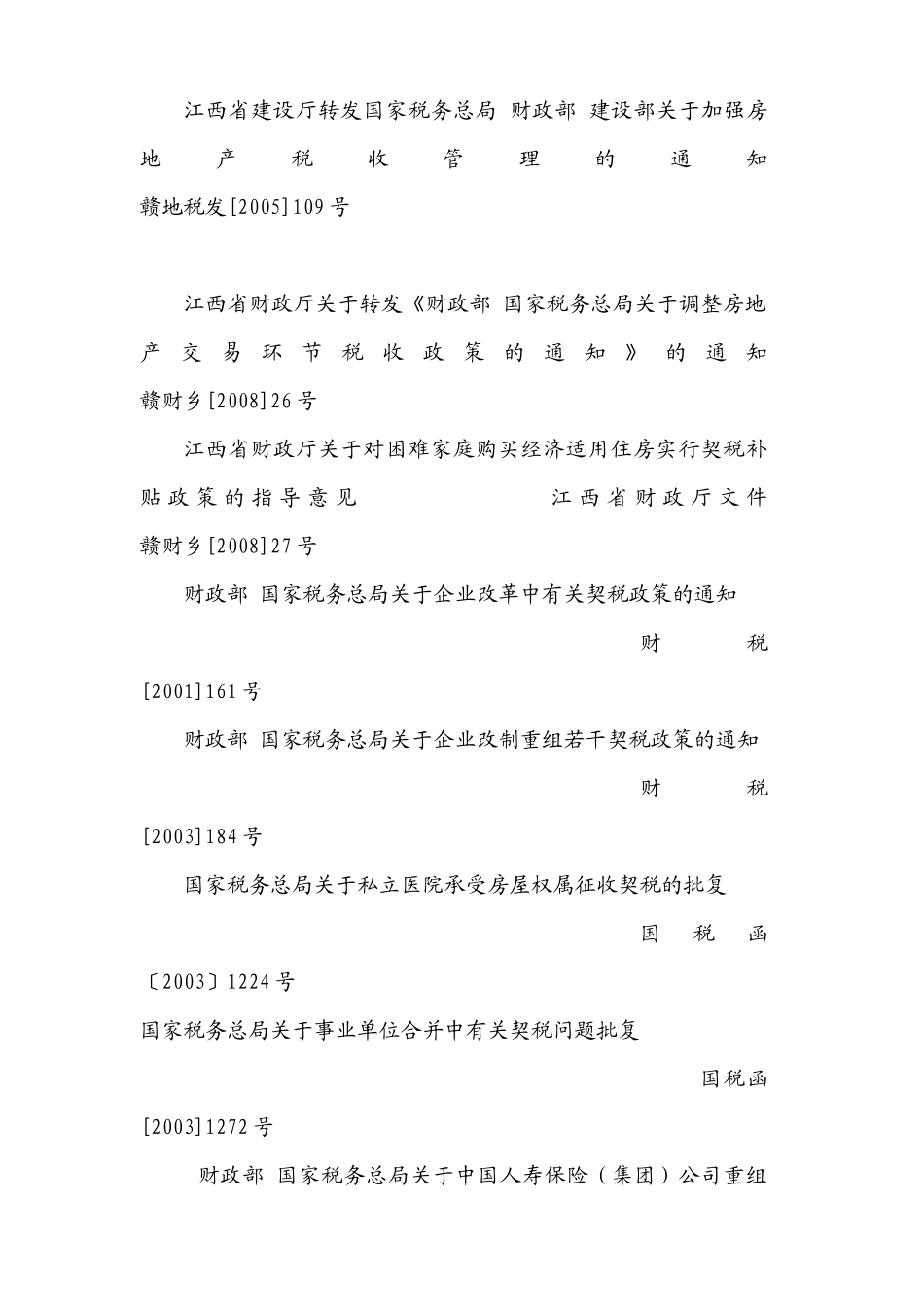 契税缴纳须知_第3页