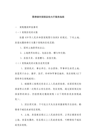 契税缴纳须知