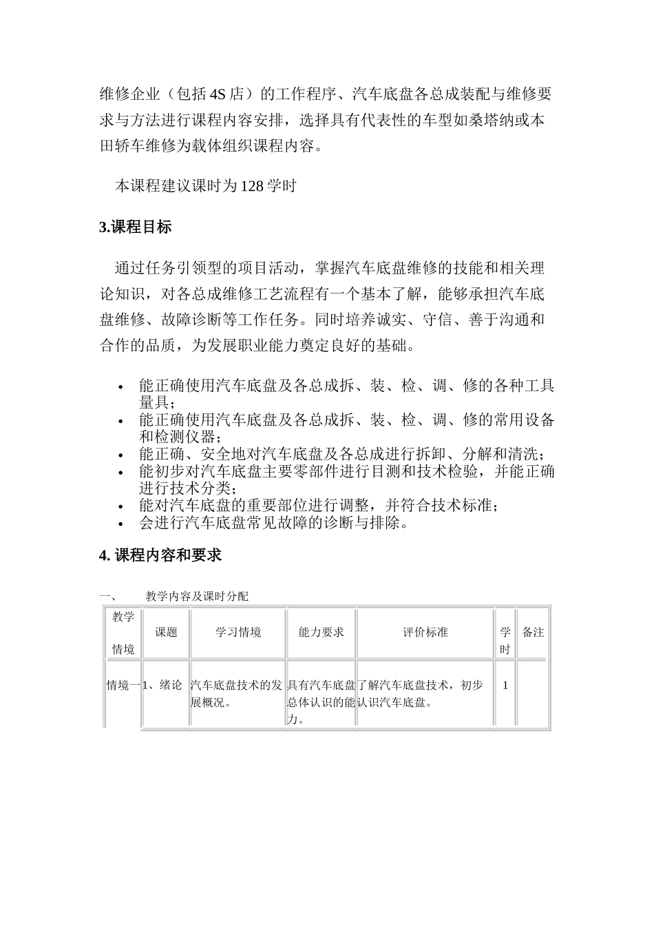 汽车底盘构造与维修课程介绍_第2页