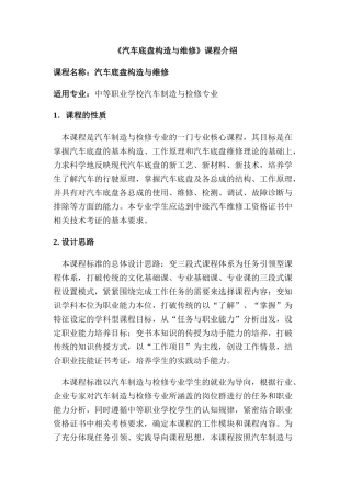 汽车底盘构造与维修课程介绍