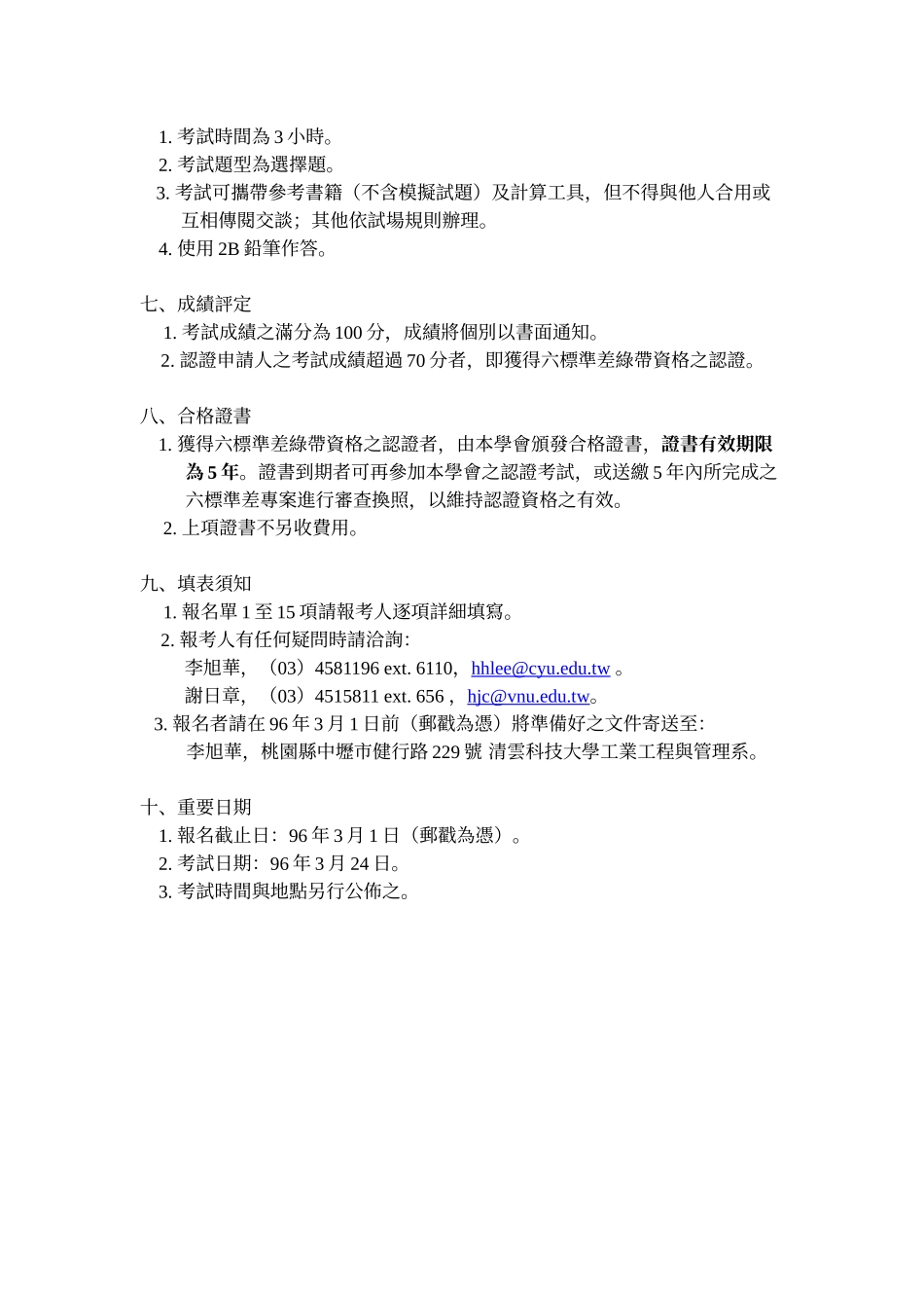 六标准差绿带资格认证考试简章_第2页
