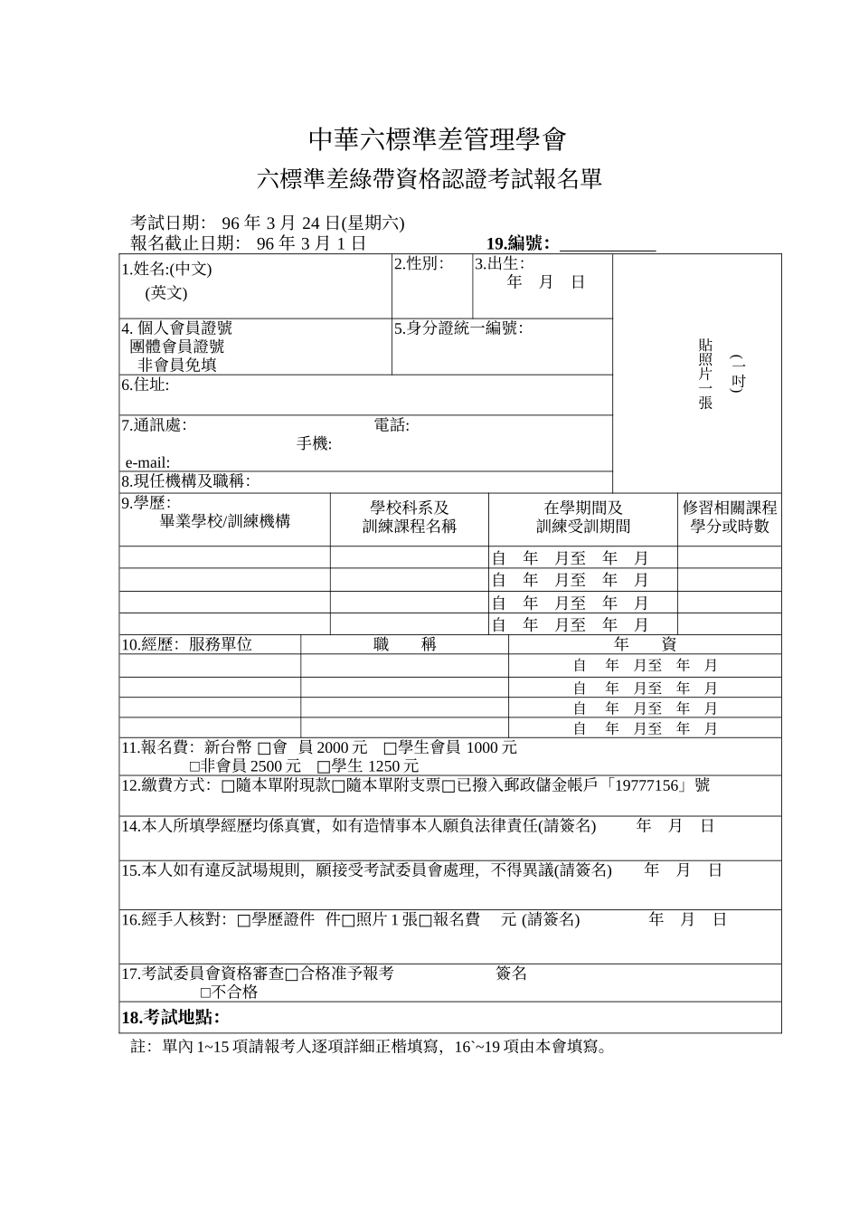 六标准差绿带资格认证考试简章_第3页
