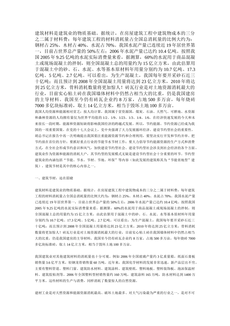建筑材料是建筑业的物质基础_第1页