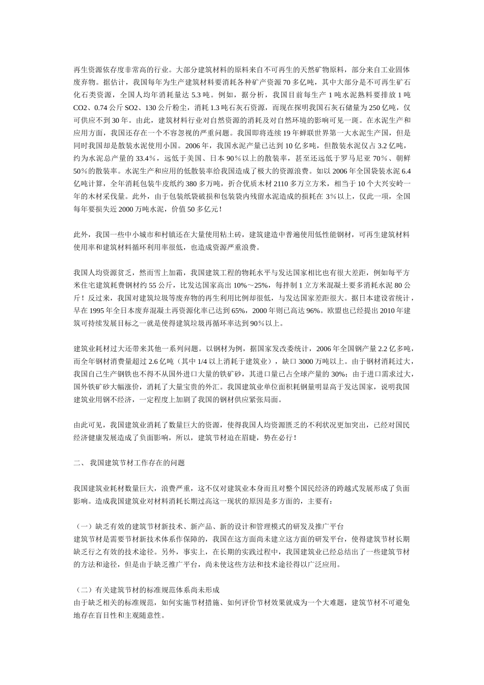 建筑材料是建筑业的物质基础_第2页