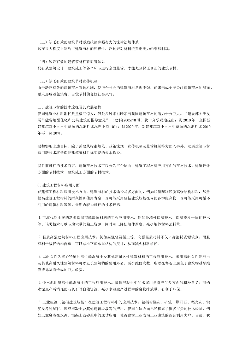 建筑材料是建筑业的物质基础_第3页