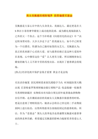 美女吴佩慈的理财境界投资偏爱买基金