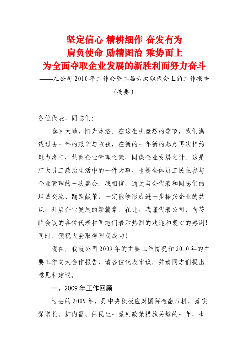 坚定信心 精耕细作 奋发有为_第1页