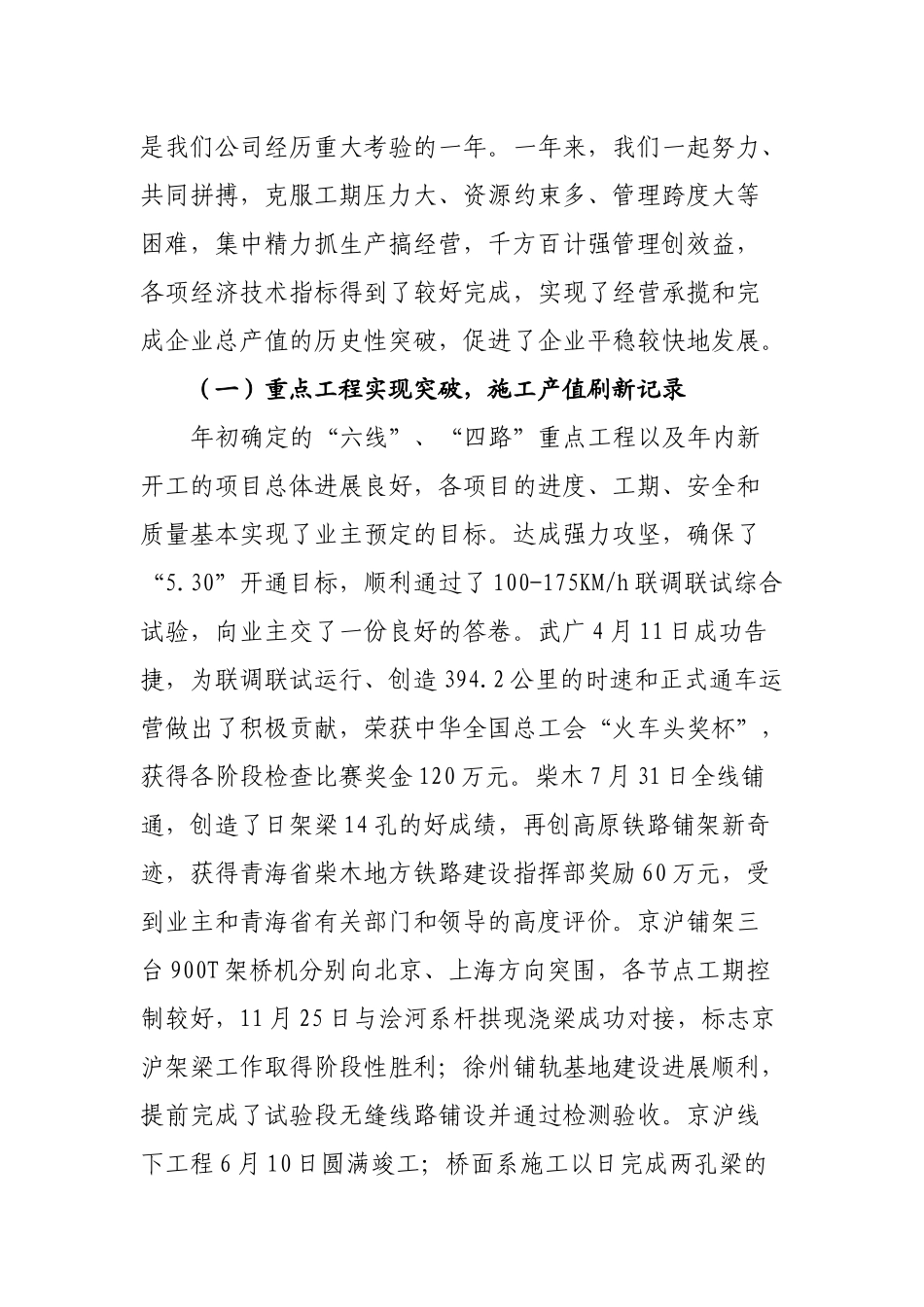 坚定信心 精耕细作 奋发有为_第2页