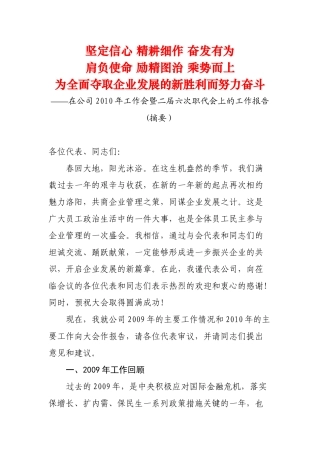 坚定信心 精耕细作 奋发有为