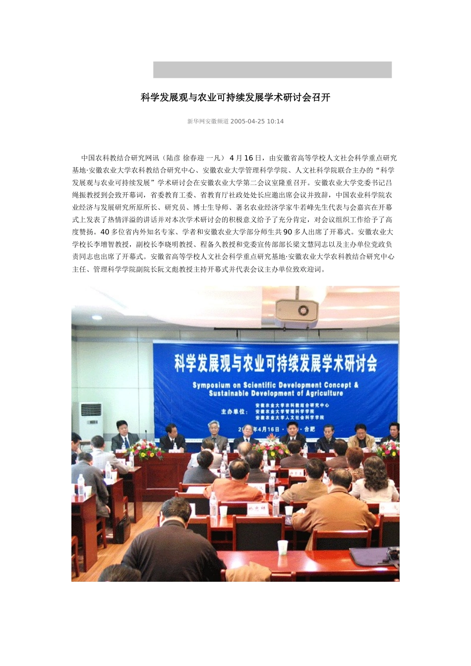 科学发展观与农业可持续发展学术研讨会召开_第1页