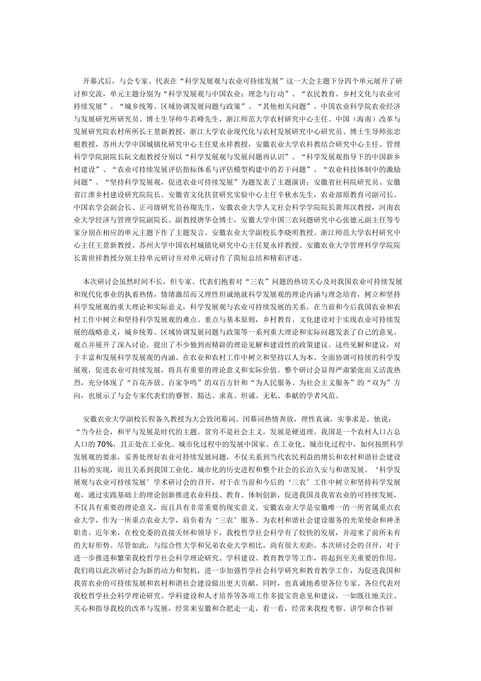 科学发展观与农业可持续发展学术研讨会召开_第2页