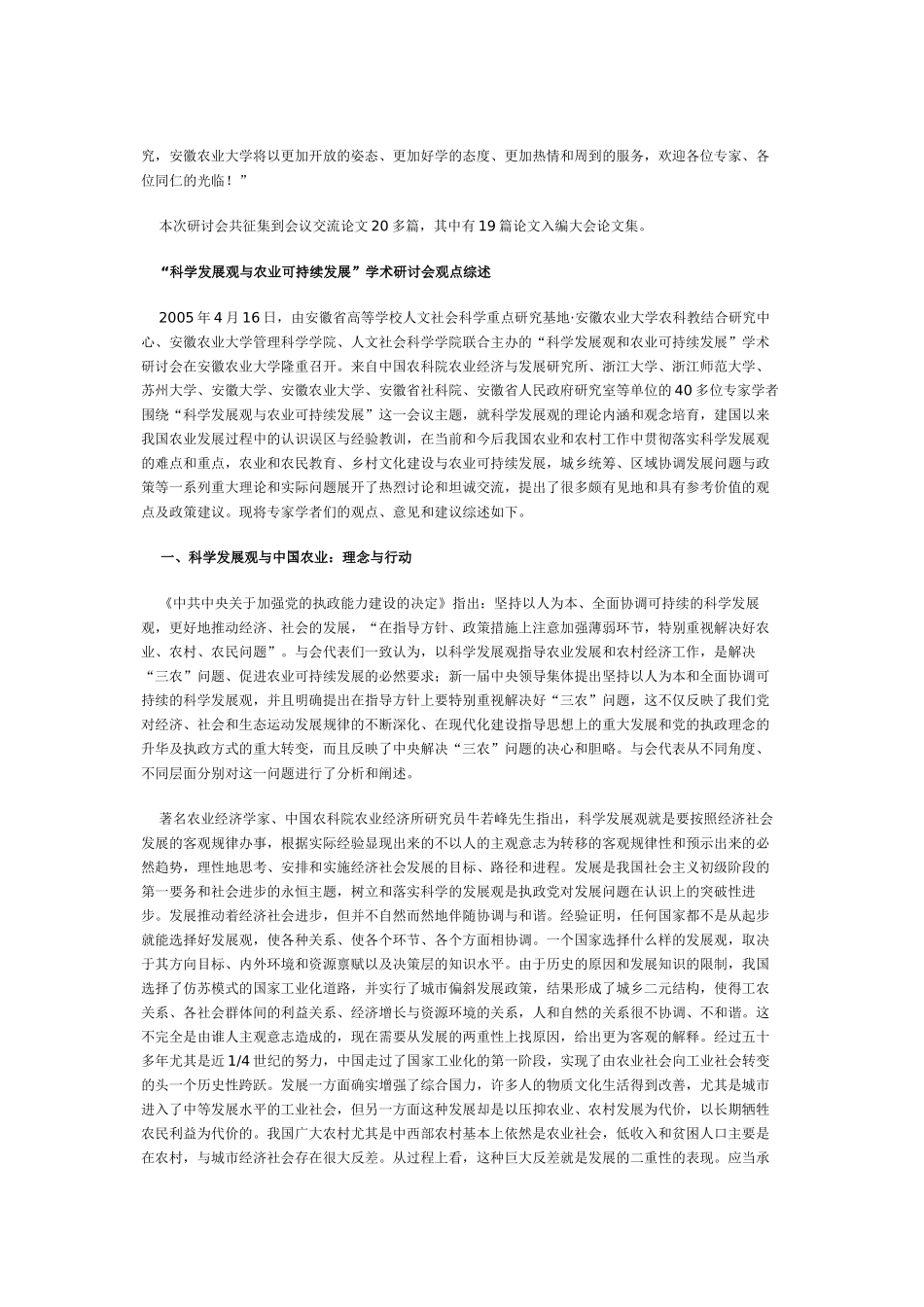 科学发展观与农业可持续发展学术研讨会召开_第3页