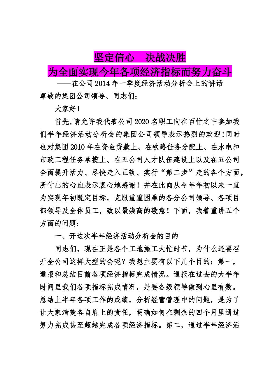 经济活动分析会_第1页