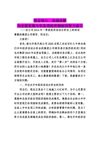 经济活动分析会